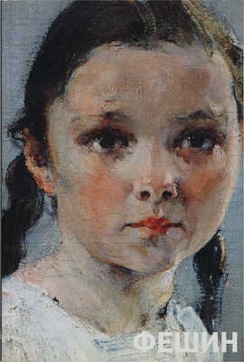 Николай Фешин 1881/1955. Живопись/Рисунок. М., 2004.